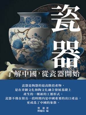 cover image of 瓷器